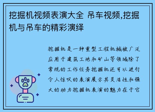 挖掘机视频表演大全 吊车视频,挖掘机与吊车的精彩演绎
