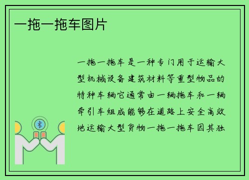 一拖一拖车图片