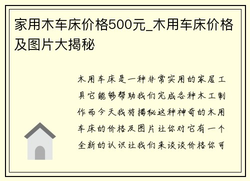 家用木车床价格500元_木用车床价格及图片大揭秘